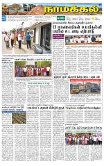 Namakkal-Salem Supplement