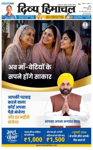 Divya Himachal Chandigarh