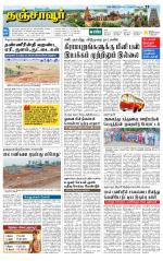 Thanjavur-Trichy Supplement