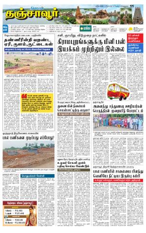 Thanjavur-Trichy Supplement