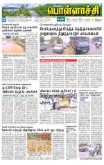 Pollachi-Coimbatore Supplement
