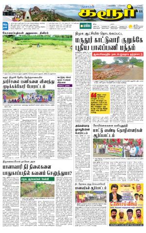Karur-Trichy Supplement