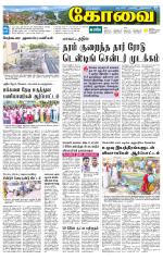 Coimbatore Supplement