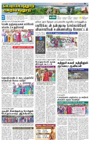 Perambalur-Trichy Supplement