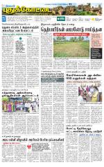 Pudukkottai-Trichy Supplement
