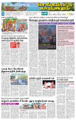 Kanchipuram-Chennai Supplement