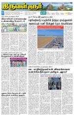 Tiruvellore-Chennai Supplement