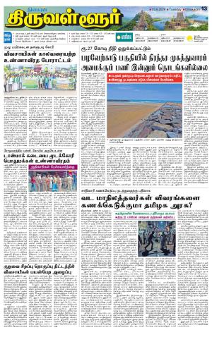Tiruvellore-Chennai Supplement
