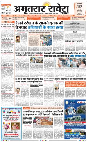 Amritsar Savera