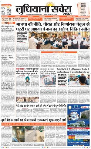 Ludhiana Savera