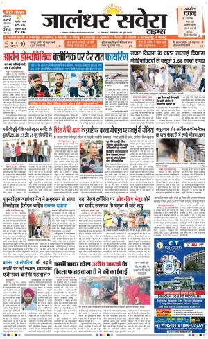 Jalandhar Savera