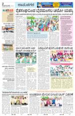 Ramanagar