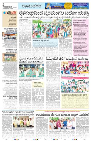 Ramanagar