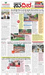 Sudina (Greater Mangaluru)