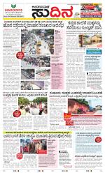 Sudina(Mangaluru)