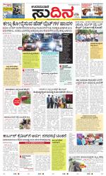 Sudina(Udupi)