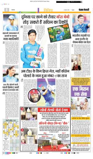 Punjab Kesari Youth Today