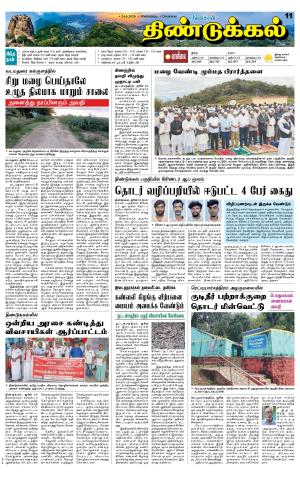 Dindigul-Madurai Supplement