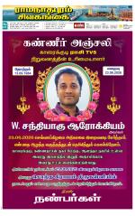 Madurai-Ramnad Supplement