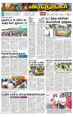 Virudhunagar-Madurai Supplement