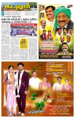 cuddalore supplement