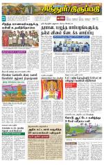 Chitoor-Vellore Supplement