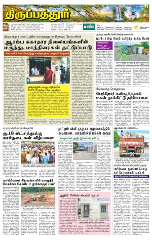 Thirupathur