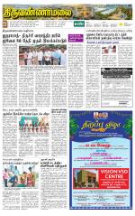 Tiruvannamalai-Vellore Supplement
