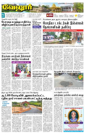Vellore Supplement
