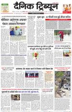 Dainik Tribune (Karnal Edition)