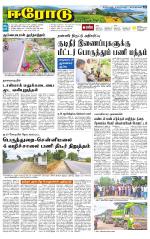 Erode-Coimbatore Supplement