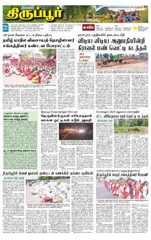 Tirupur-Coimbatore Supplement