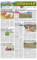 Pollachi-Coimbatore Supplement