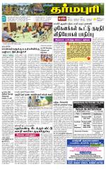 Dharmapuri-Salem Supplement