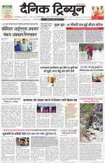 Dainik Tribune (Gurgaon Edition)