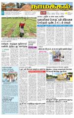 Namakkal-Salem Supplement
