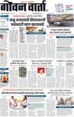 GOAN VARTA