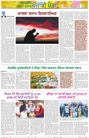 Punjabi Paidan (Des-Pardes Vasda Punjab/Punjabi Diaspora)