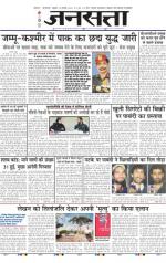 Jansatta, Hindi, 14/01/2015