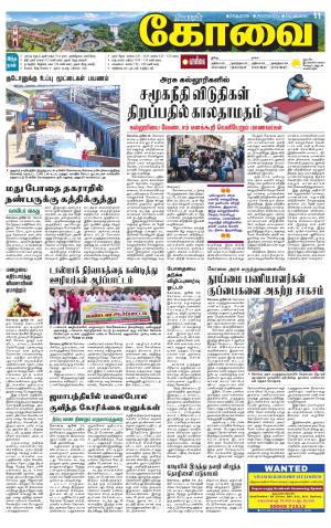 Coimbatore Supplement