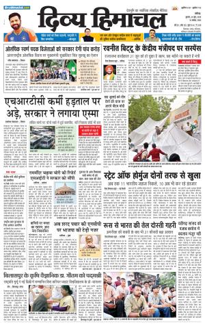 Divya Himachal Chandigarh