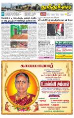 Tuticorin-Tirunelveli Supplement