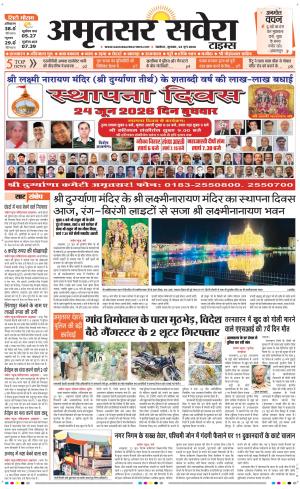 Amritsar Savera