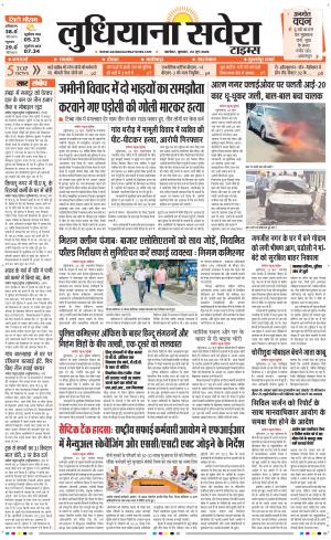 Ludhiana Savera