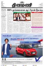 Dinamani - Tiruppur