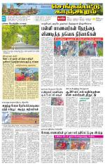 Kanchipuram-Chennai Supplement