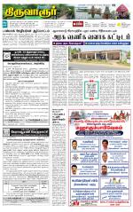 Thiruvarur-Trichy Supplement