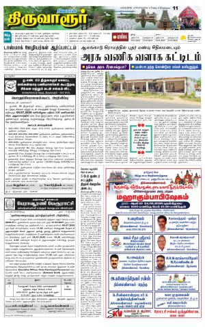 Thiruvarur-Trichy Supplement