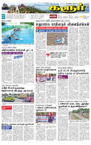 Karur-Trichy Supplement