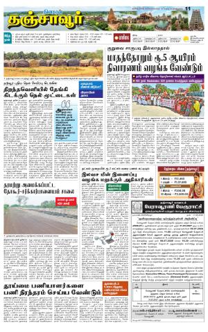 Thanjavur-Trichy Supplement